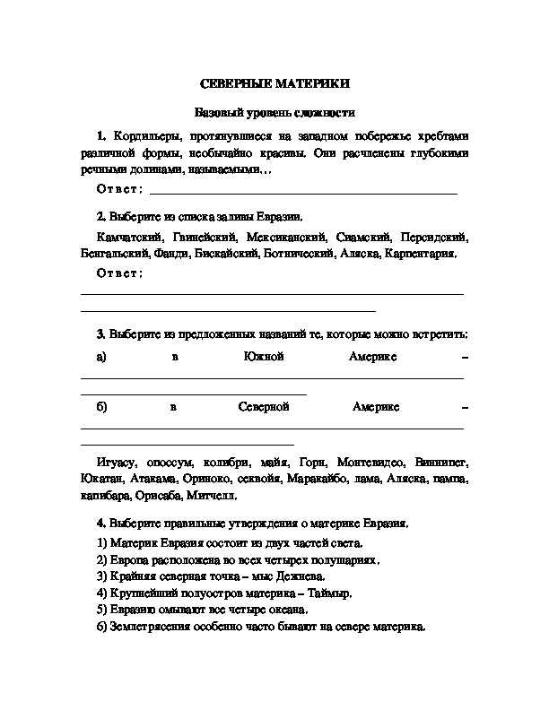 Обложка для материала Олимпиада "Северные материки"