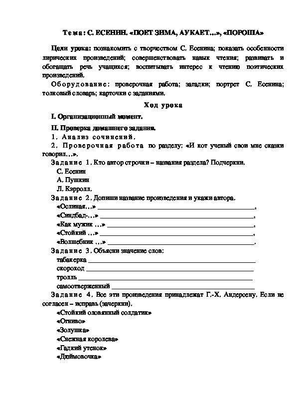 Обложка для материала Разработка  урока  по  литературному  чтению  3 класс  по УМК "Школа  2100"  Тема: С. ЕСЕНИН. «ПОЕТ ЗИМА, АУКАЕТ…», «ПОРОША»