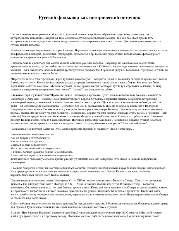 Обложка для материала Русский фольклор как исторический источник