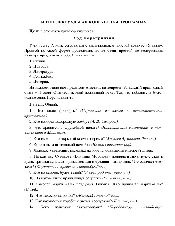 Обложка для материала Интеллектуальная конкурсная программа.