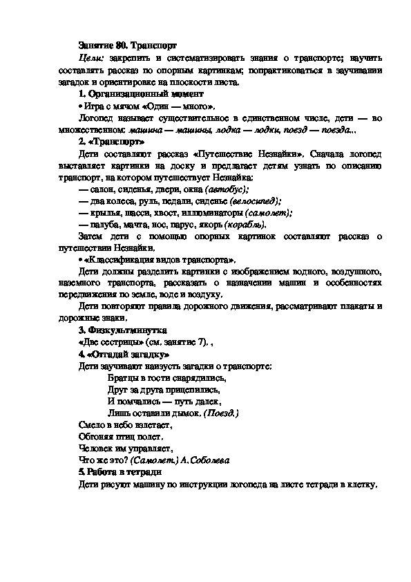 Обложка для материала Занятие 80. Транспорт