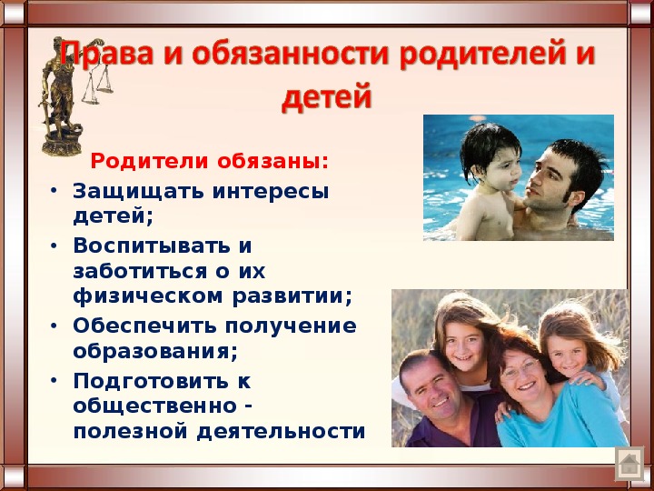 Родитель обязан обеспечить