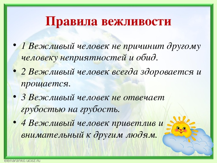 Проект вежливость 4 класс