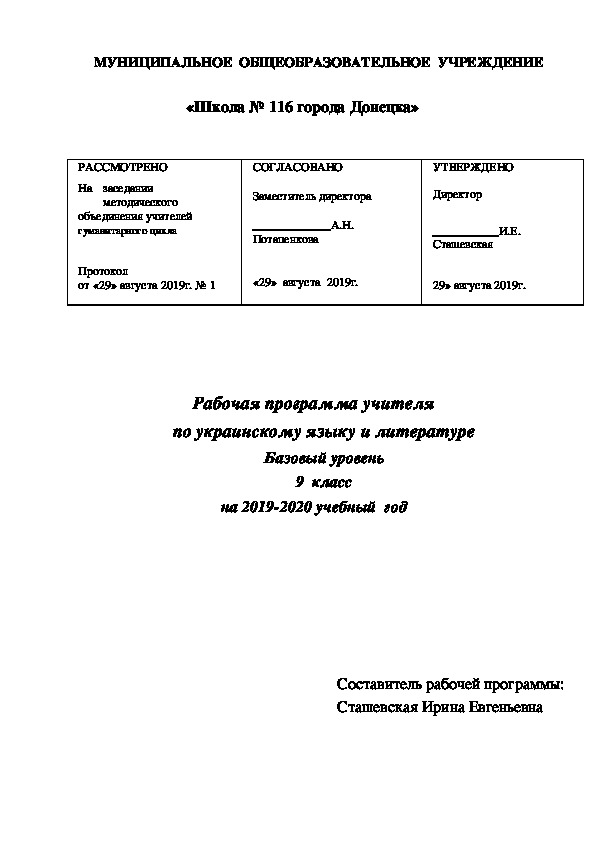 Обложка для материала Рабочая программа учителя по украинскому языку и литературе для 9 класса на 2019-2020 учебный год