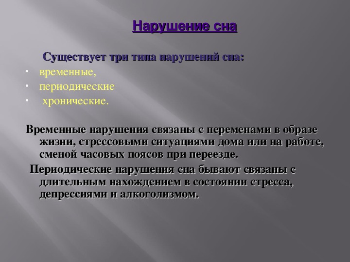 Урок биологии 8 класс сон и сновидения презентация