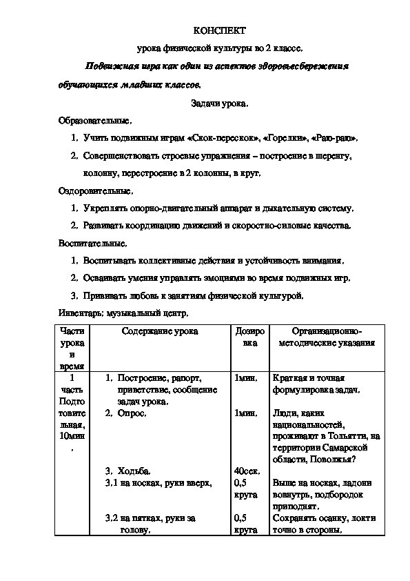 Обложка для материала Подвижная игра как один из аспектов здоровьесбережения обучающихся младших классов