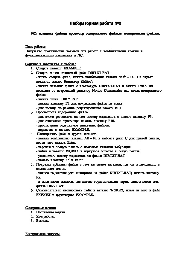 КИМ по дисциплине Операционные системы: Лабораторная работа №2. NC:  создание  файла;  просмотр  содержимого  файлов;  копирование  файлов.