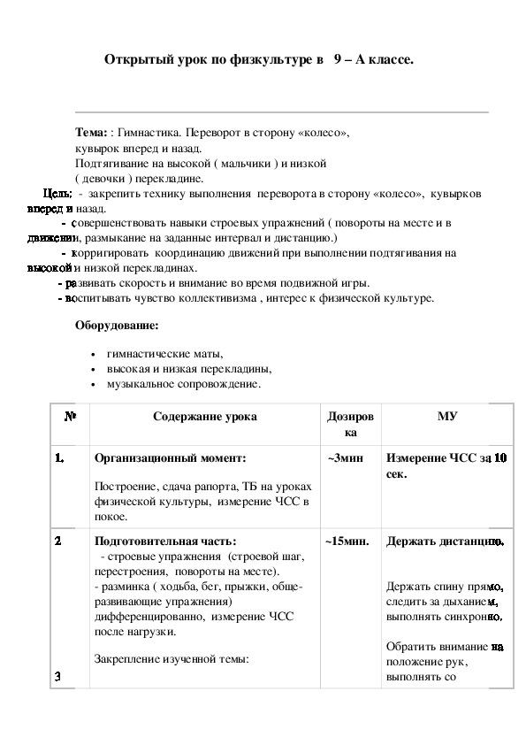Обложка для материала Открытый урок по физкультуре в   9 – А классе.