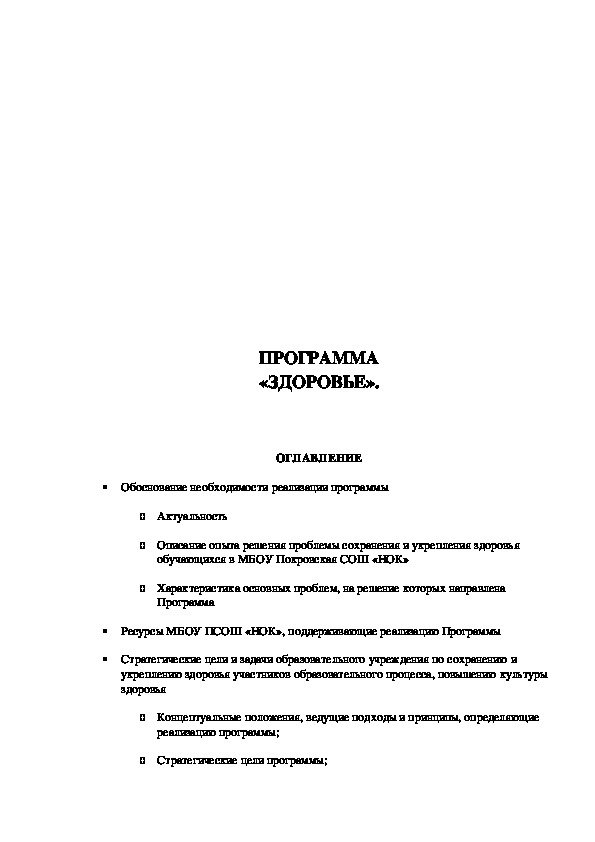 Обложка для материала ПРОГРАММА  «ЗДОРОВЬЕ».