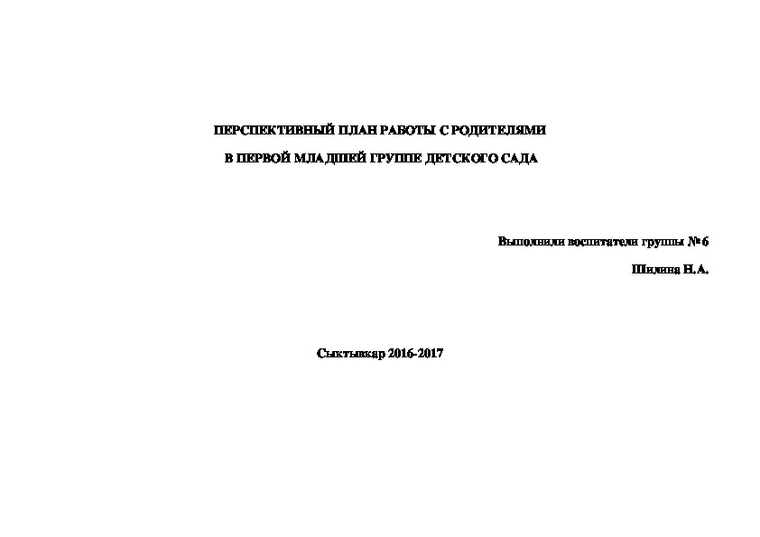 Подробный четко структурированный тщательно обоснованный динамичный перспективный план развития