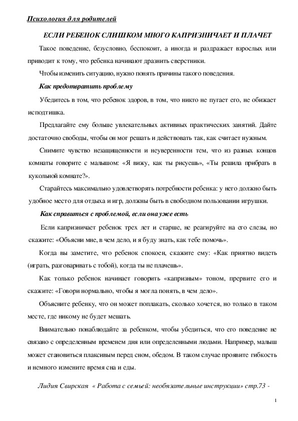 Обложка для материала Консультация для родителей - ЕСЛИ РЕБЕНОК СЛИШКОМ МНОГО КАПРИЗНИЧАЕТ И ПЛАЧЕТ