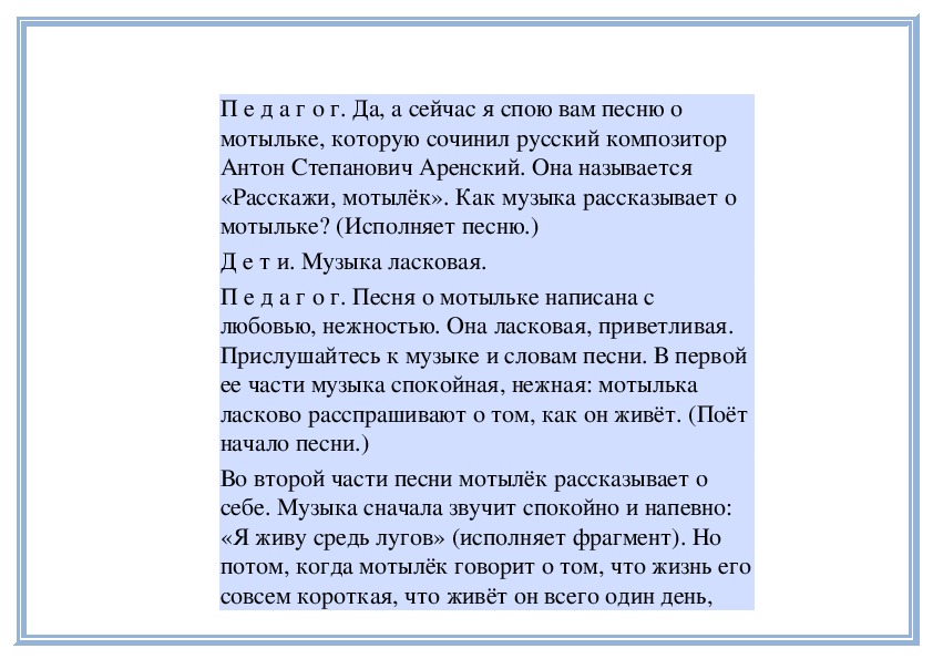 Расскажи как песня называется. Мотылек текст. Текст песни расскажи мотылек.