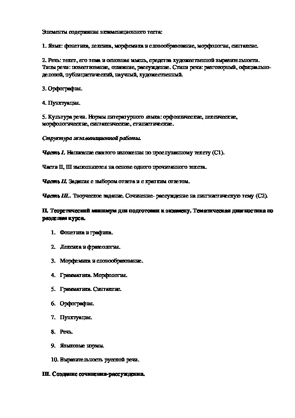 Рабочая программа элективного курса по русскому языку в 9 классе