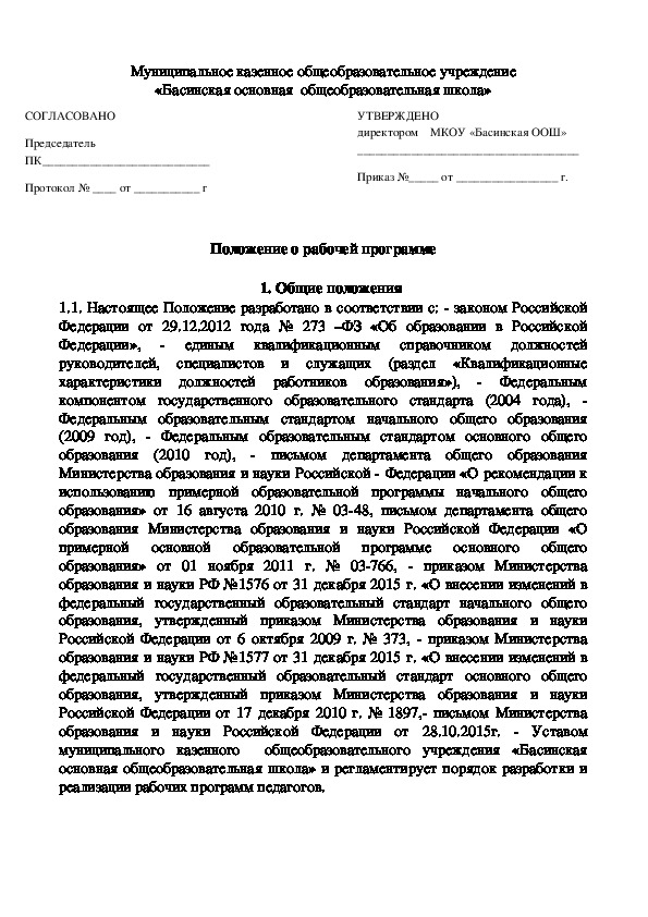 Обложка для материала Положение о программе