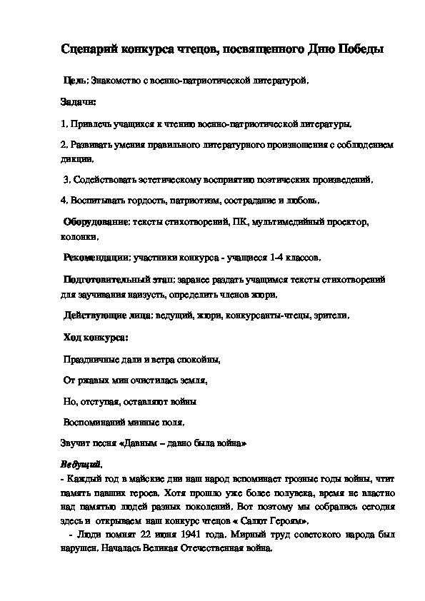 Конкурс чтецов, посвященный 9 Мая в 4 классе коррекционной школы.