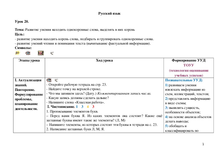 Обложка для материала Развитие умения находить однокоренные слова, выделять в них корень