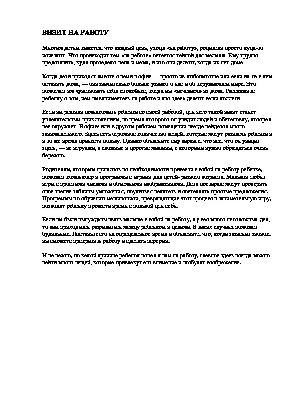 Обложка для материала ВИЗИТ НА РАБОТУ
