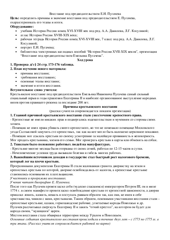 Тест восстание е и пугачева. Восстание под предводительством Пугачева тест.