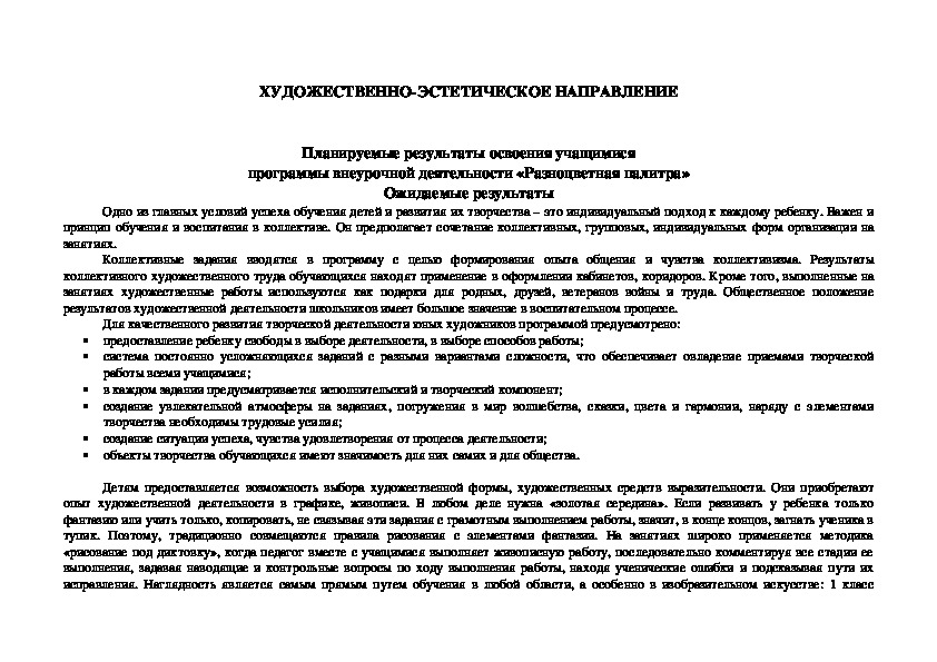 Календарно-тематическое планирование в 1 классе по внеурочке