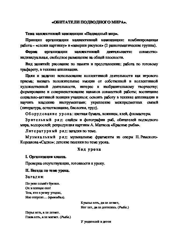 Конспект урока по изобразительному искусству "Обитатели подводного мира" (4 класс)