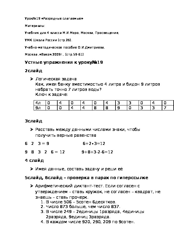 Математика 4 класс. Урок 19. Устные упражнения