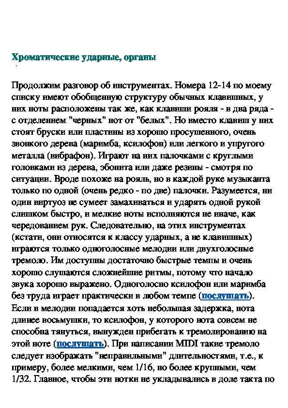 Обложка для материала Хроматические ударные, органы