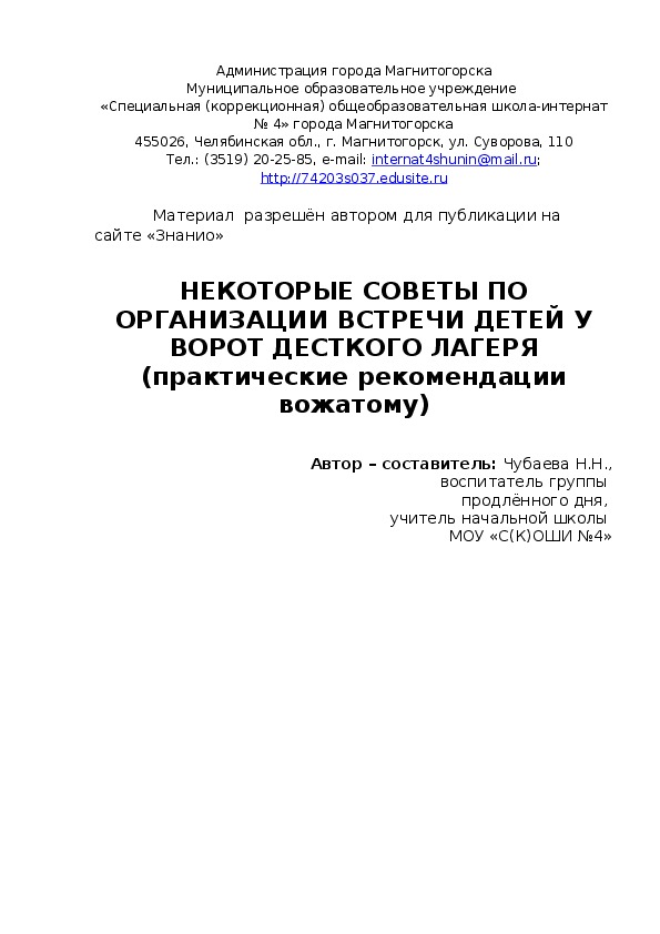 Обложка для материала Некоторые советы по организации отъезда детей у ворот детского лагеря