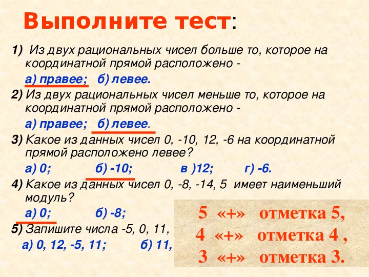 Данные числа 3 4. Из двух рациональных чисел больше то, которое расположено правее. *. На координатной прямой из двух чисел число расположено левее. Числа на координатной прямой левее числа -5.2. Больше то число которое на координатной.