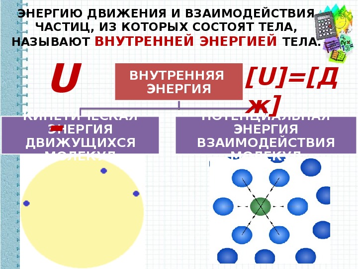 Тепловое движение температура внутренняя энергия 8 класс презентация