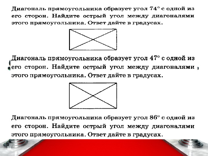 Найти острый угол в градусах между прямыми. Диагональ прямоугольника образует угол с одной из его сторон. Острый угол между диагоналями этого прямоугольника. Диагональ прямоугольника образует угол 47. Диагональ прямоугольник аоьразует.