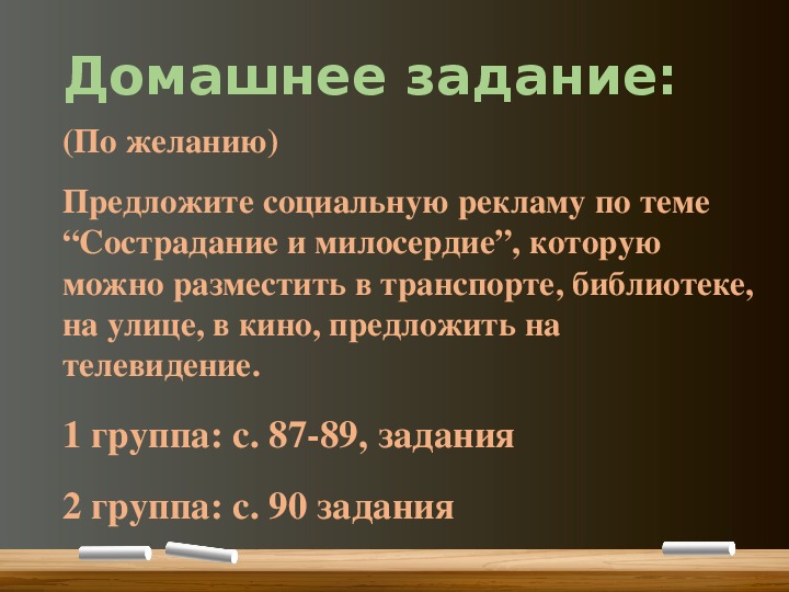 Сострадание 4 класс