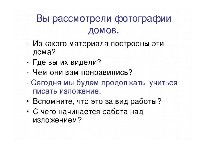 Урок развития речи изложение. Изложение красное лето 2 класс. Изложение гроза 2 класс.