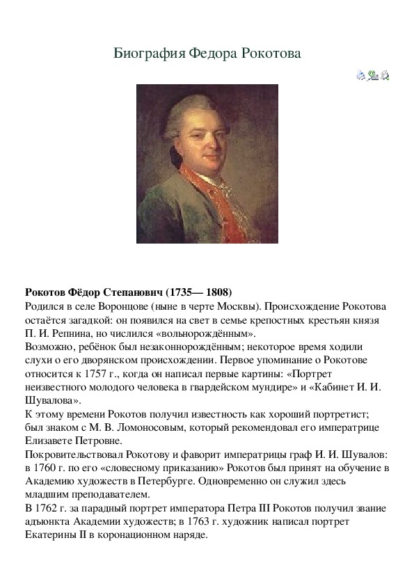 Какие термины эмоционального словаря можно применить при характеристике картин федора рокотова