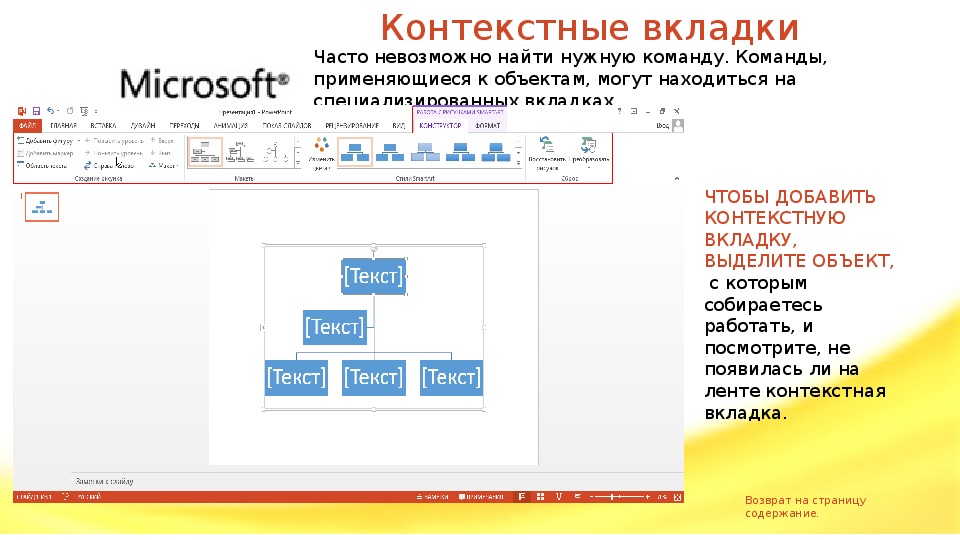 Чтобы появилась контекстная вкладка формат работа с рисунками необходимо нажать клавишу