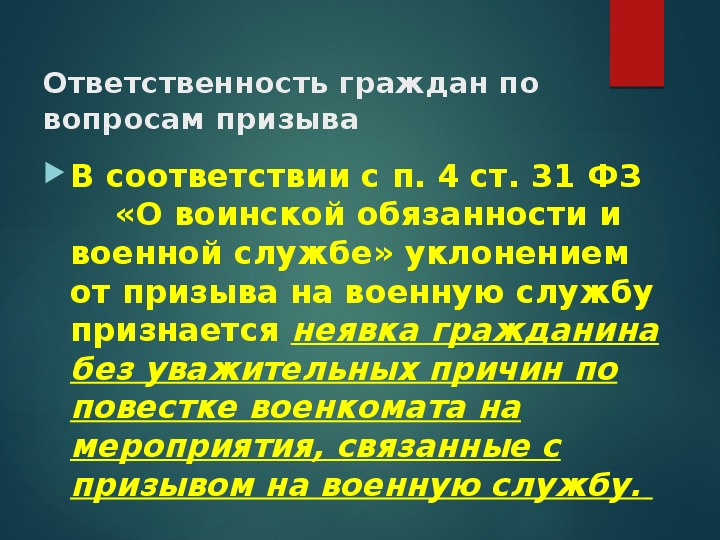 Прохождение военной службы по призыву презентация