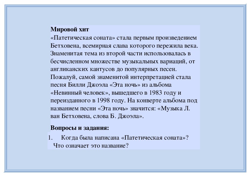 Соната патетическая бетховен презентация