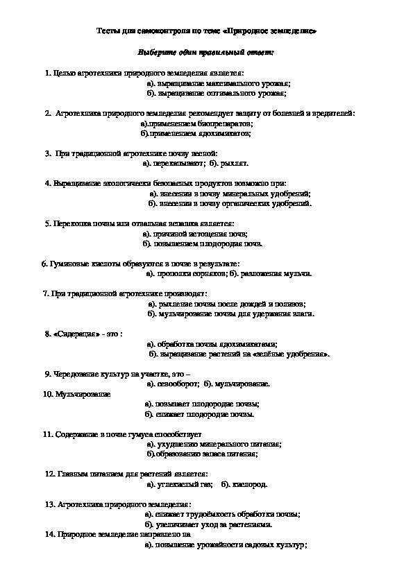 Обложка для материала «Природное земледелие»