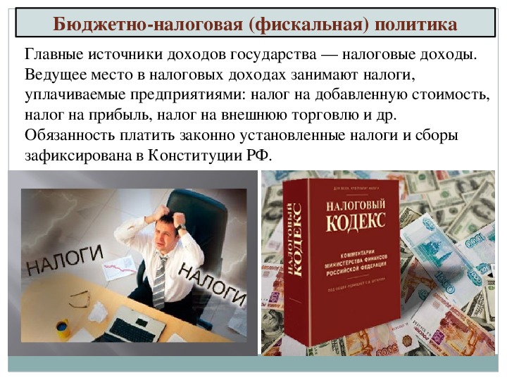 Налоги как источник доходов государства презентация 11 класс экономика