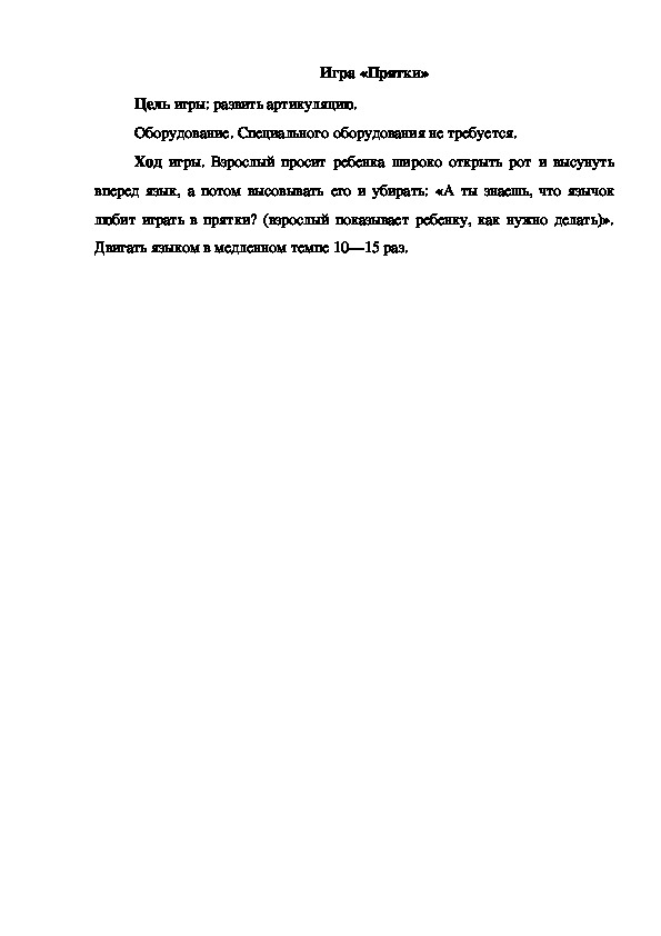 Обложка для материала Игра "Прятки"