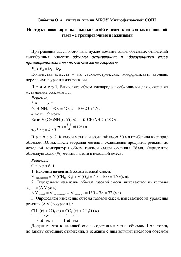 Обложка для материала Инструктивная карточка школьника «Вычисление объемных отношений газов» с тренировочными заданиями