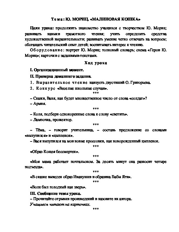 План конспект урока по литературному чтению 3 класс по фгос школа россии