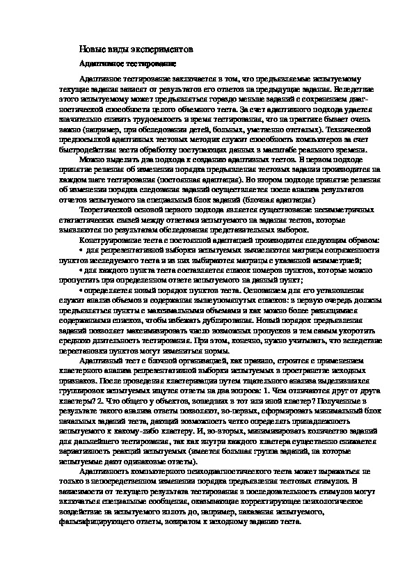 Обложка для материала Новые виды экспериментов