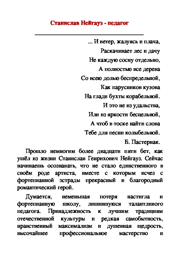 Обложка для материала Статья: Станислав Нейгауз
