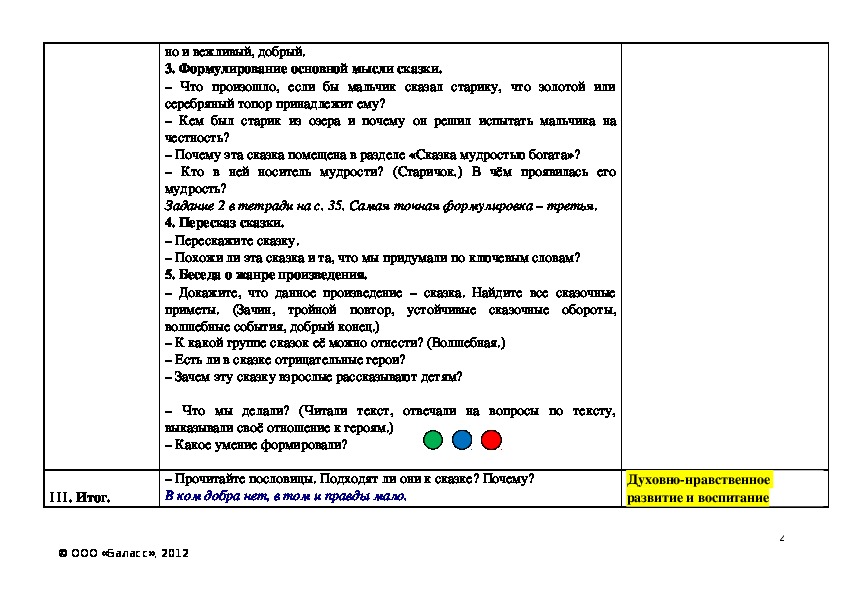 План сказки честный мальчик