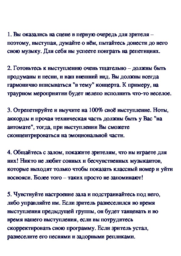 Обложка для материала Для успешных выступлений на сцене