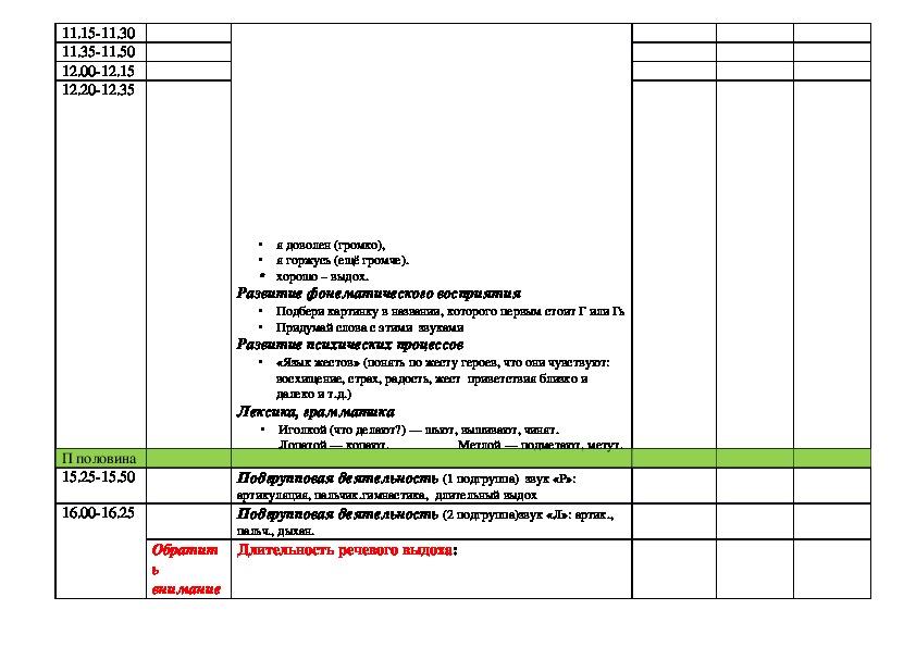 План работы с онр 2