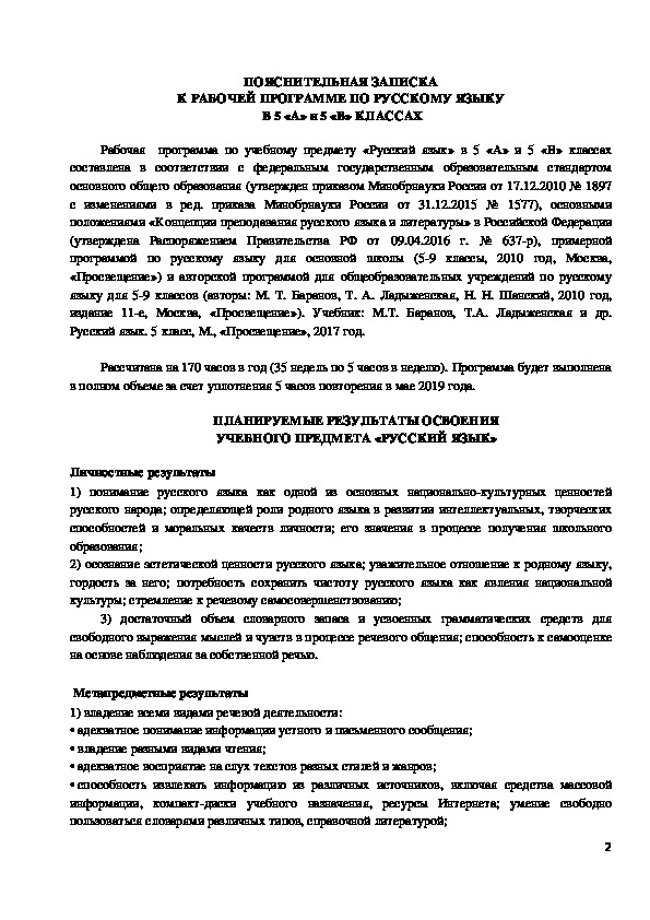 Рабочая программа по русскому языку (ФГОС)