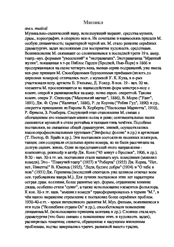 Обложка для материала Урок: Мюзикл