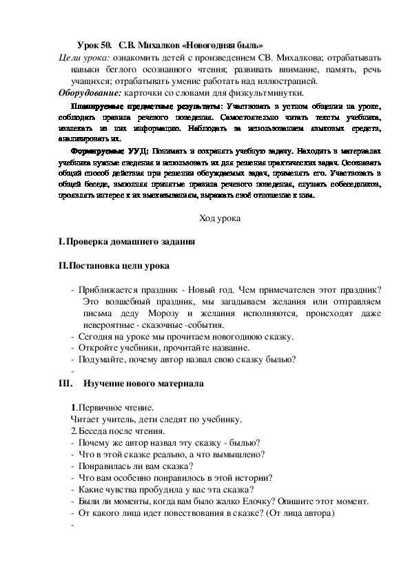 Конспект урока по теме: С.В. Михалков «Новогодняя быль»