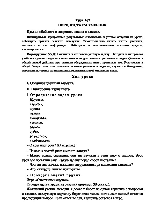 Обложка для материала Конспект урока по теме: ПЕРЕЛИСТАЕМ УЧЕБНИК(4 класс)